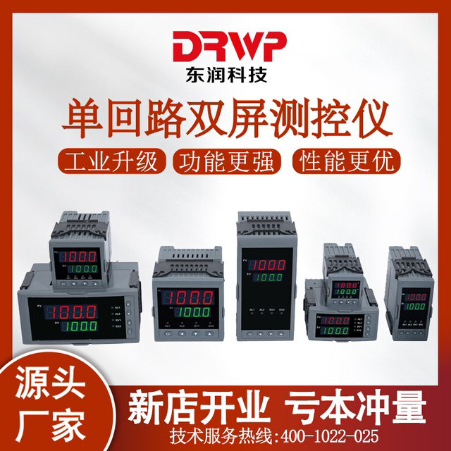 智能单回路双屏测控仪压力液位温度数字显示二次表4-20mA万能输入
