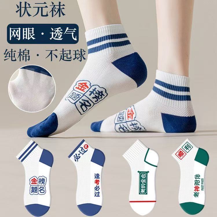 Examination Socks for Men and Women, Gold List Title Socks, College Entrance Examination Number One Socks, Students' High School Entrance Examination Must-Have Socks, Must Pass the Exam Socks