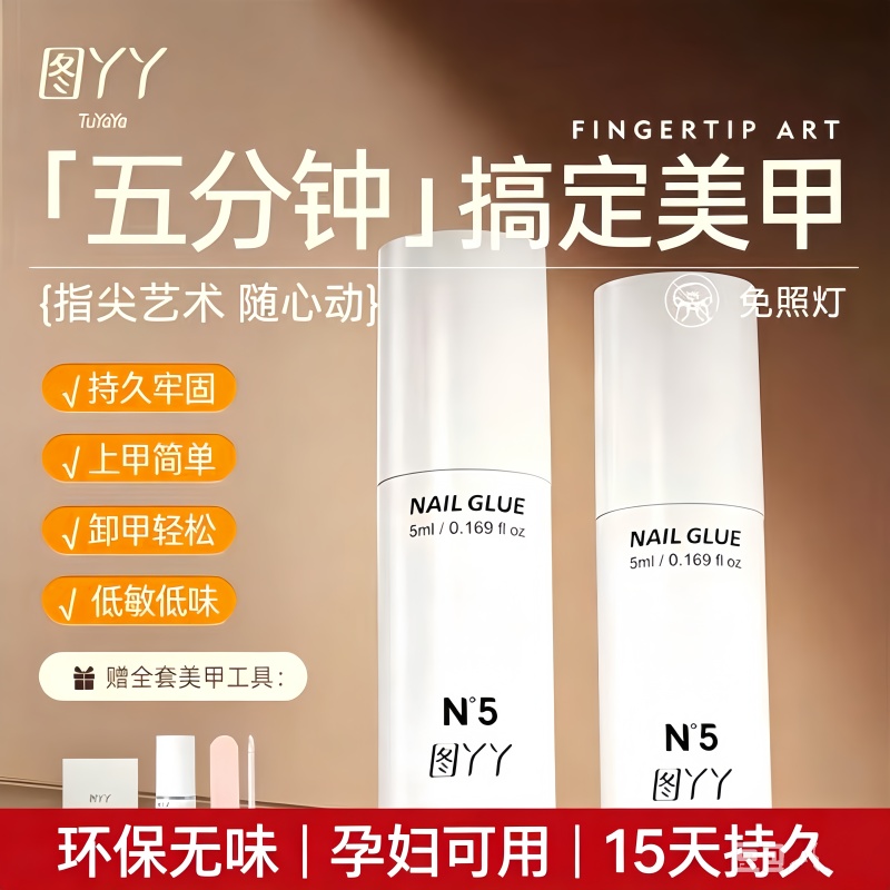 Figure Yy Peelable Wearable Nail Glue Xiaomi Glue No Need for Curing Light Long-Lasting Strong Odorless Environmentally Friendly Non-Irritating