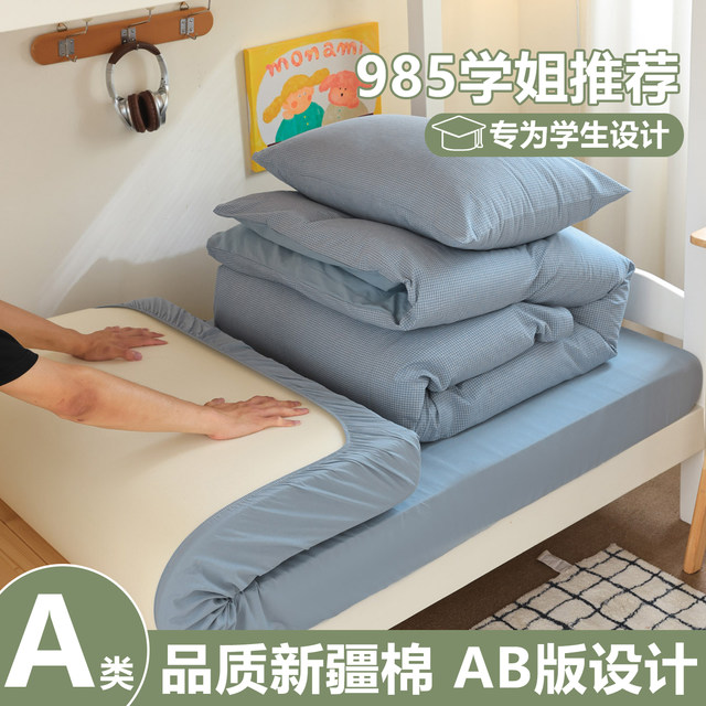 Nordic style cotton pure cotton colored woven student dormitory three-piece set 0.9m bed top and bottom bunk mattress quilt cover sheet hat