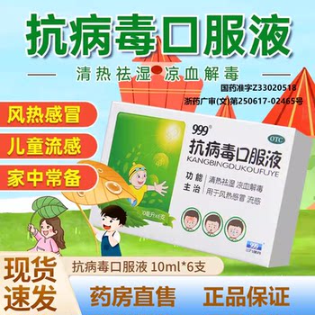 Antiviral oral liquid 10ml*6 bottles/box for wind heat, cold, heat, dampness, influenza, headache and fever