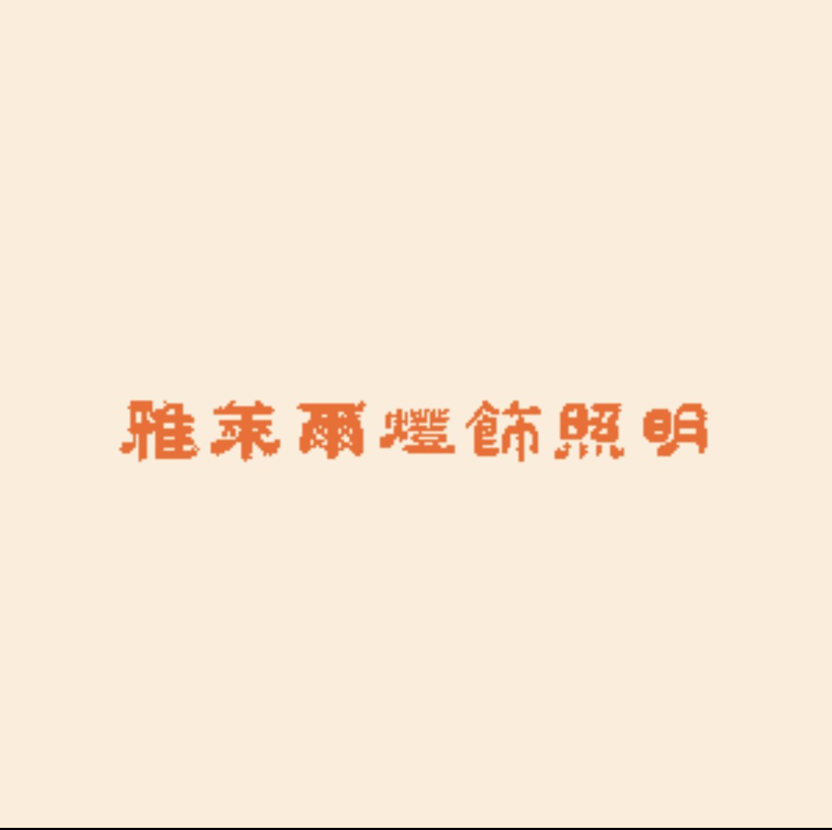 我爱手机