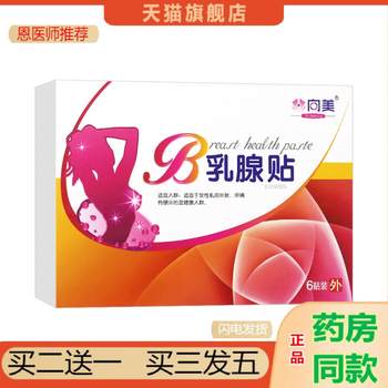 Dr. en recommends breast paste, breast paste, mugwort breast paste, breast paste, mugwort breast paste, chest care and health care