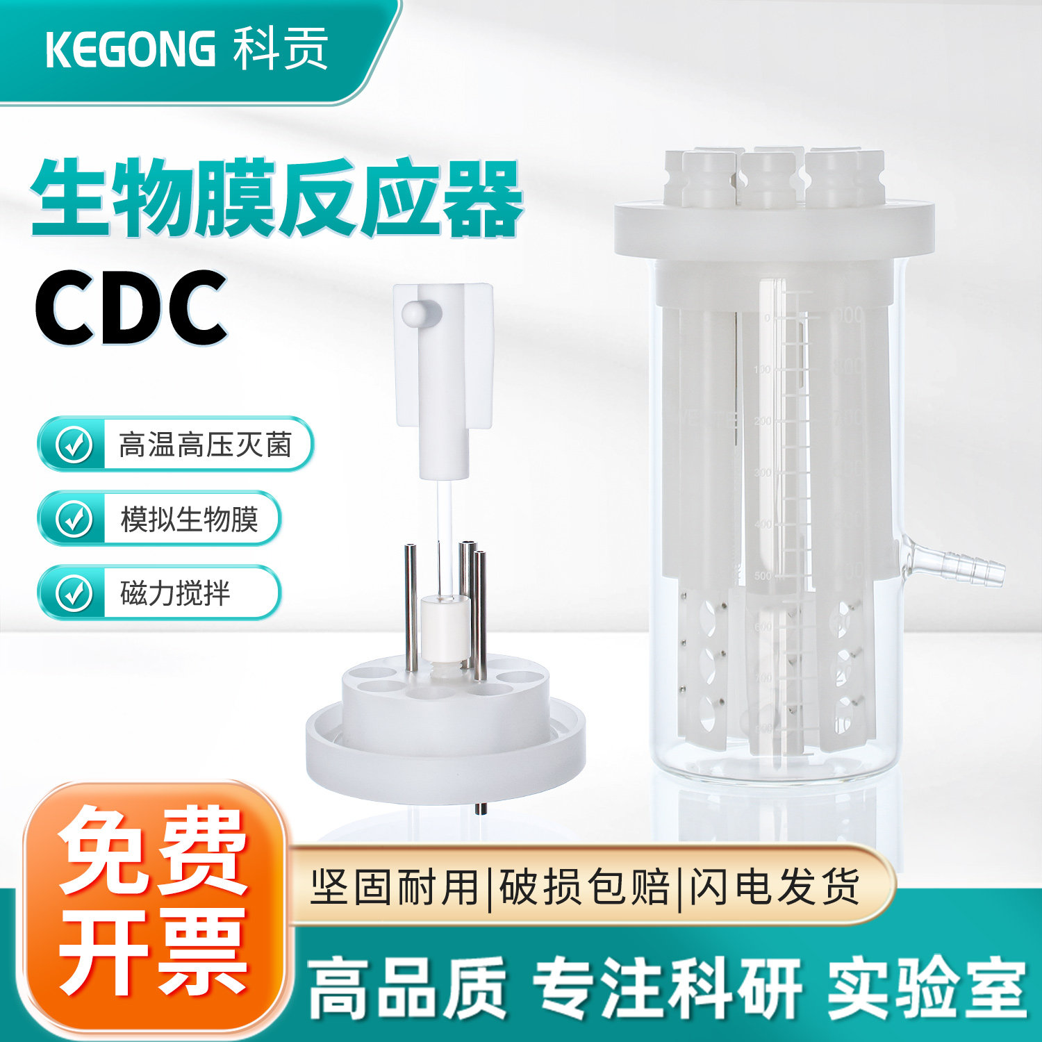 CDC生物膜反应器高硼硅耐高温高压灭菌模拟生物膜磁力搅拌器搅拌装置实验室四氟细胞培养试剂瓶西毛生长