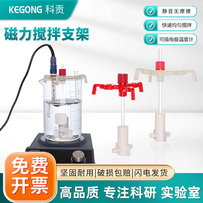 烧杯磁力搅拌悬浮支架实验室均速旋转细胞搅拌装置微生物培养搅拌配件代替传统磁力棒搅拌