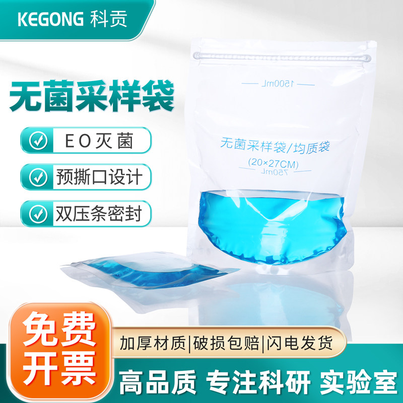 无菌采样袋均质袋带压条可立式水样采集袋一次性含硫液体取样袋滤膜袋密封微生物采集袋EO灭菌无菌均质袋
