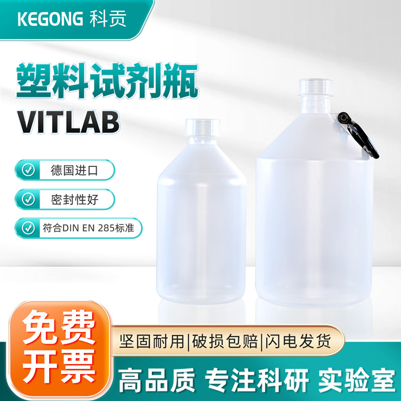 VITLAB德国进口塑料试剂瓶GL45广口塑料瓶宽口塑料样品瓶取样瓶PP耐腐蚀大口带把手瓶聚丙烯塑料瓶耐高温高压