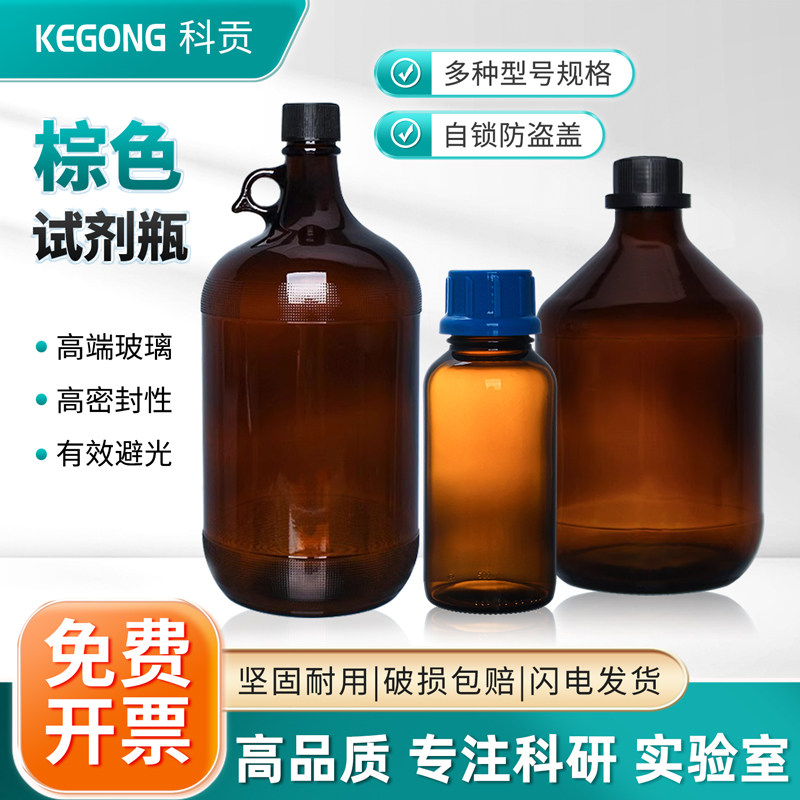 棕色防盗盖小口试剂瓶宽口玻璃瓶深色避光密封瓶广口瓶自锁盖密封带盖实验室波士顿瓶化学试剂瓶分装瓶GL45