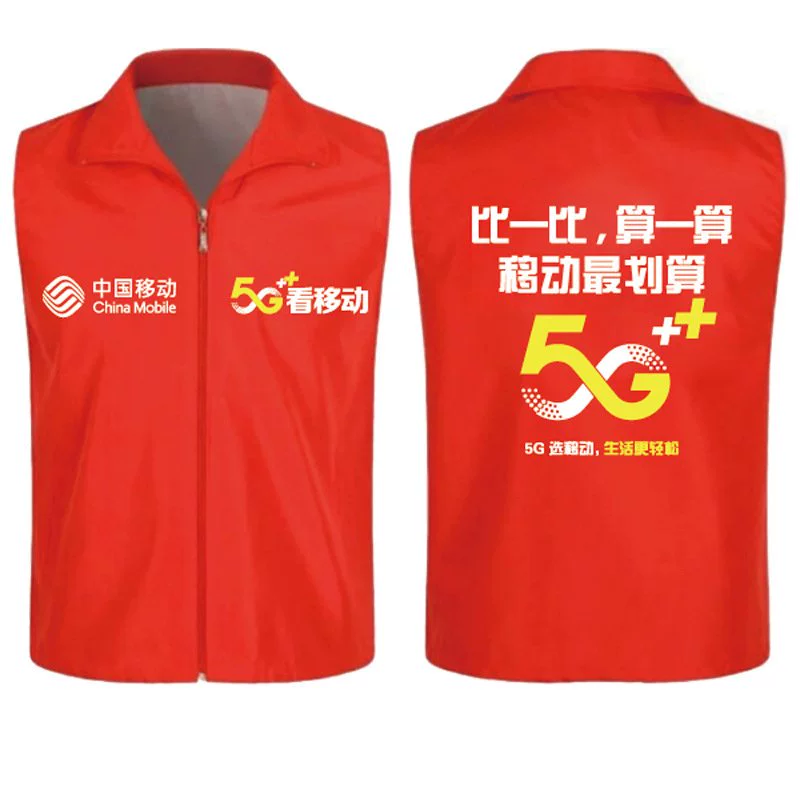 Áo vest viễn thông Mobile 5G tùy chỉnh tình nguyện viên Trung Quốc Viễn thông in ấn áo phông logo quảng cáo hỗn hợp Unicom - Dệt kim Vest