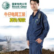 Lưới Cục Điện lực Nhà nước workclothes mùa xuân và mùa hè phù hợp với denim bông quần áo điện dài tay áo mặc tùy chỉnh