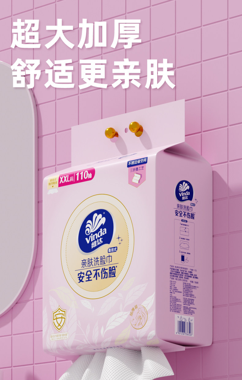 安享好物 安享B级洗脸巾-维达洗脸柔巾 国标