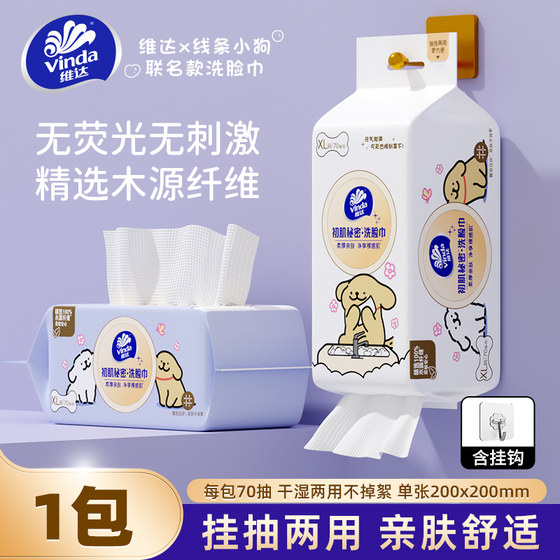 维达悬挂式洗脸巾一次性抽纸加大洁面巾餐巾纸