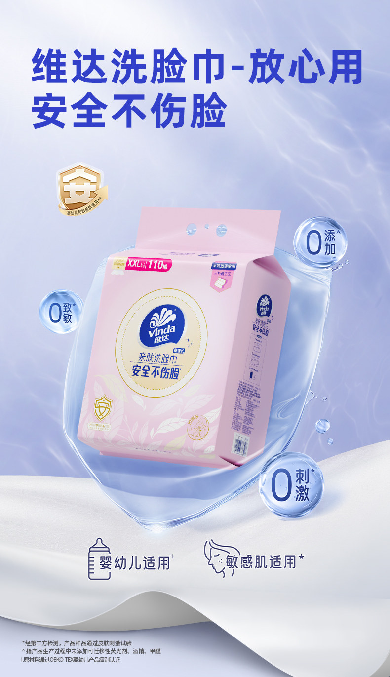 安享好物 安享B级洗脸巾-维达洗脸柔巾 国标