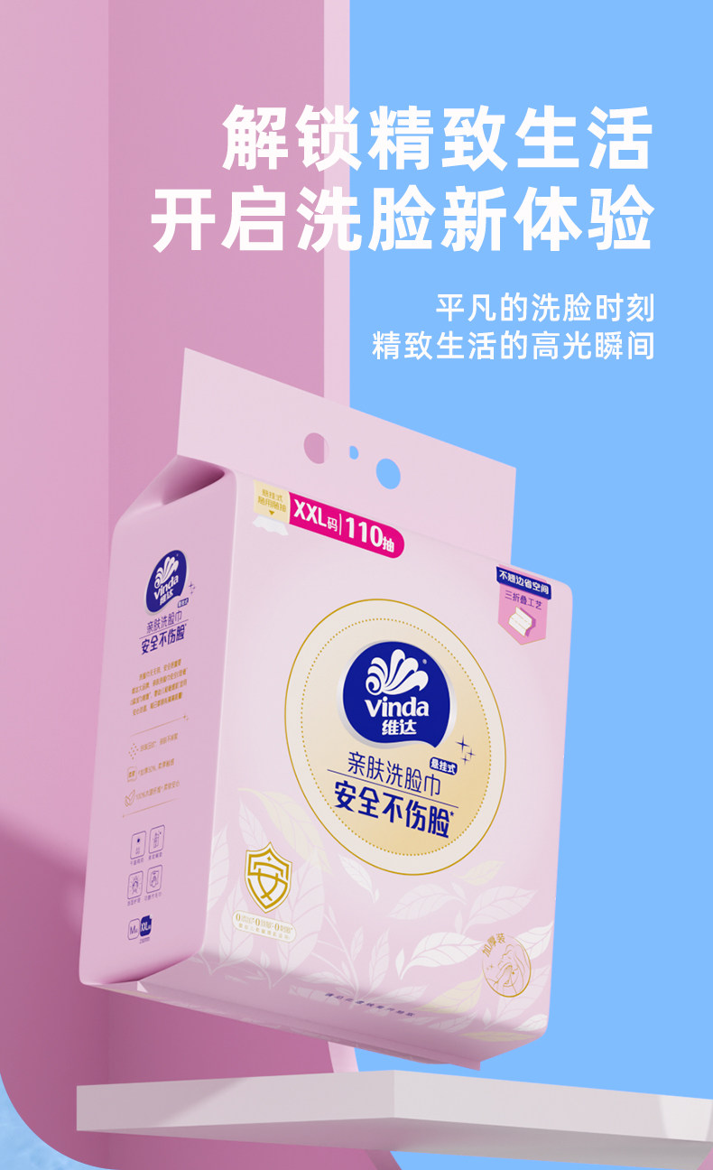 安享好物 安享B级洗脸巾-维达洗脸柔巾 国标