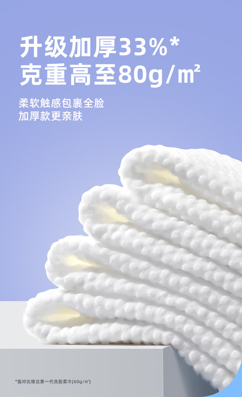 安享好物 安享B级洗脸巾-维达洗脸柔巾 国标