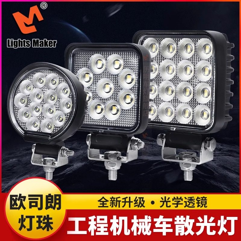历明工程机械车LED工作灯：照亮黑夜，点亮工地！12/24V多功能选择，叉车、挖掘机必备神器！-摩托车车灯-淘宝好物网