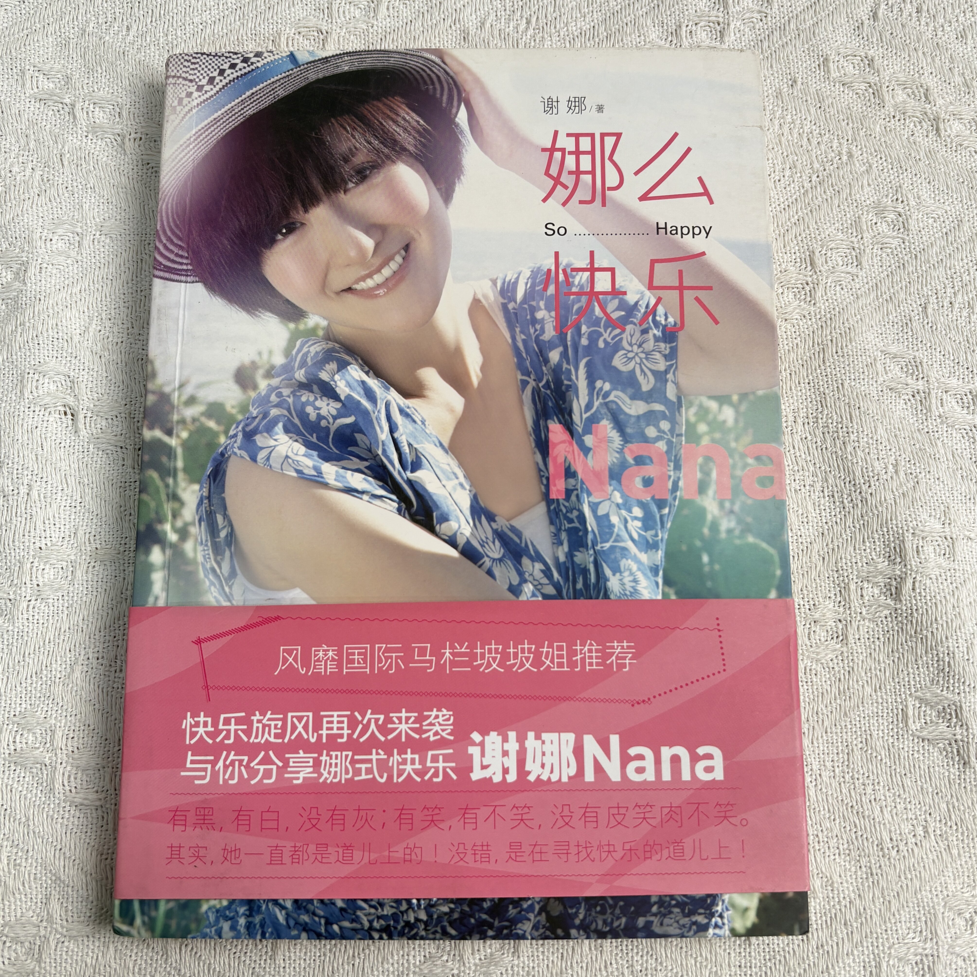 本物【軽微な傷あり、プラスチックシールなし】謝娜のハッピーセレブリティ写真集