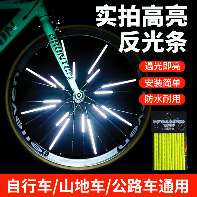 自転車用反射ステッカー、発光ステッカー、子供用スポークタイヤホイール反射ストリップ装飾アクセサリー、夜間安全警告