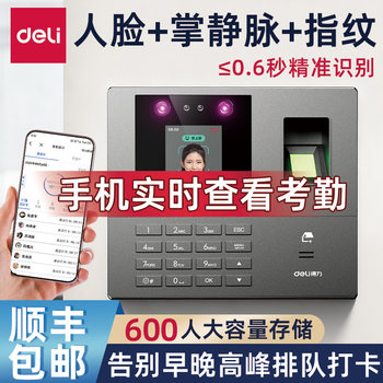 Deli Intelligent Cloud Attendance Machine 34521 Face and Fingerprint Recognition Time Clock Employee Check-In and Check-Out Face Recognition Machine for Company, Enterprise, Construction Site Attendance Management, Mobile Check-In Machine, Cross-Day Scheduling C