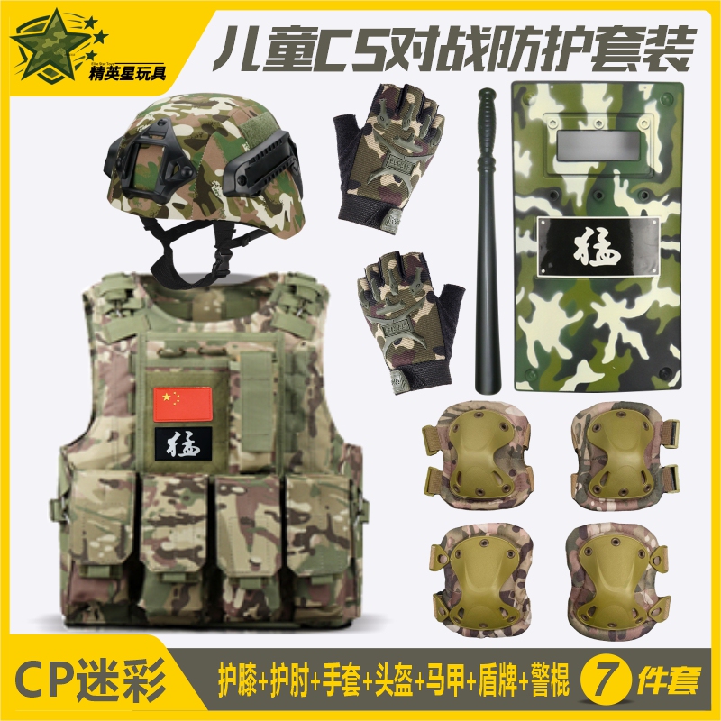 Children's Battlefield Cs Combat Protective Gear Helmet Gloves Knee Pads Shield Tactical Vest Military Toy