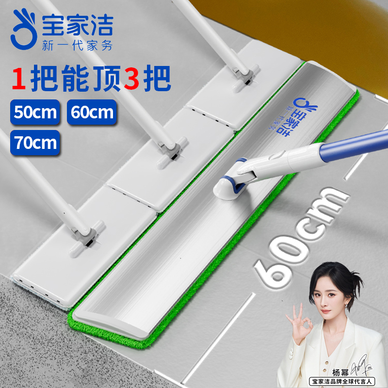 Baojiajie Flat Mop 2026 New Model Commercial and Household Large Mop for Dry and Wet Use, Floor Cleaning Magic Tool