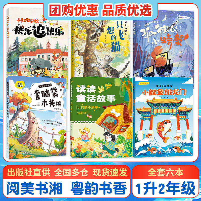 Hunan Reading Beautiful Books: Fairy Tales for First to Second Grade - Little Carp Jumping over the Dragon Gate, Full Color Phonetic Edition, Crooked Head Wooden Stake, Little Dog's Little House, a Cat Who Wants to Fly, Lonely Little Crab, Little Wildland School, Happy Chase Hunan Reading Beautiful Books: Fairy Tales for First to Second Grade - Little Carp Jumping over the Dragon Gate, Full Color Phonetic Edition, Crooked Head Wooden Stake, Little Dog's Little House, a Cat Who Wants to Fly, Lonely Little Crab, Little Wildland School, Happy Chase