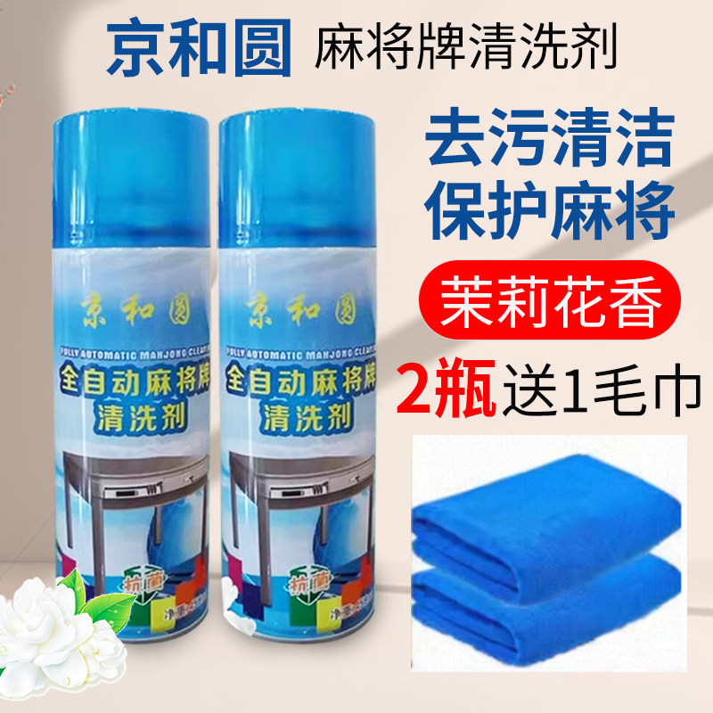 No-Rub Cleaning Agent for Mahjong Tiles, a Magic Cleaning Tool for Large Mahjong Balls, Specifically for Automatic Mahjong Machines No-Rub Cleaning Agent for Mahjong Tiles, a Magic Cleaning Tool for Large Mahjong Balls, Specifically for Automatic Mahjong Machines