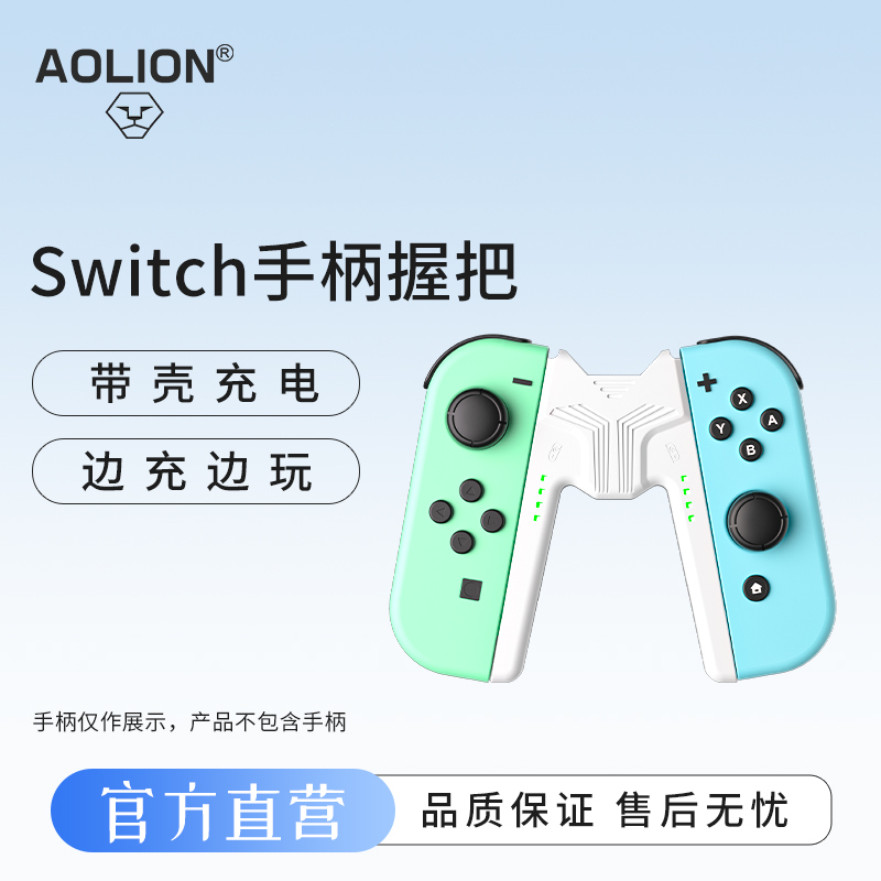 Aojiaoshi Switch Controller Grip Suitable for Nintendo Joy-Con Controller Grip Ns2 Charging Stand Switch2 Left and Right Controller Grip Stand Charging Dock Oled Peripheral Accessories