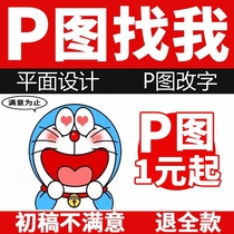 Graphic advertising design p picture retouching ps seamless modification digital photos to remove watermarks logo design image processing