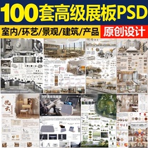 Yuechu Interior Design Landscape Environment Garden Architecture Environmental Art PS Exhibition Board Template Product Layout PSD Source