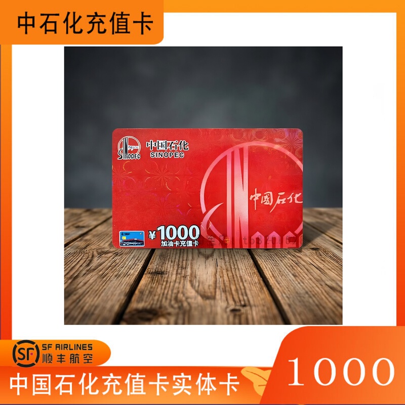 [Sent by Sf Airlines] Refueling Service Multi-Value 1000-Yuan Physical Card for Nationwide Use