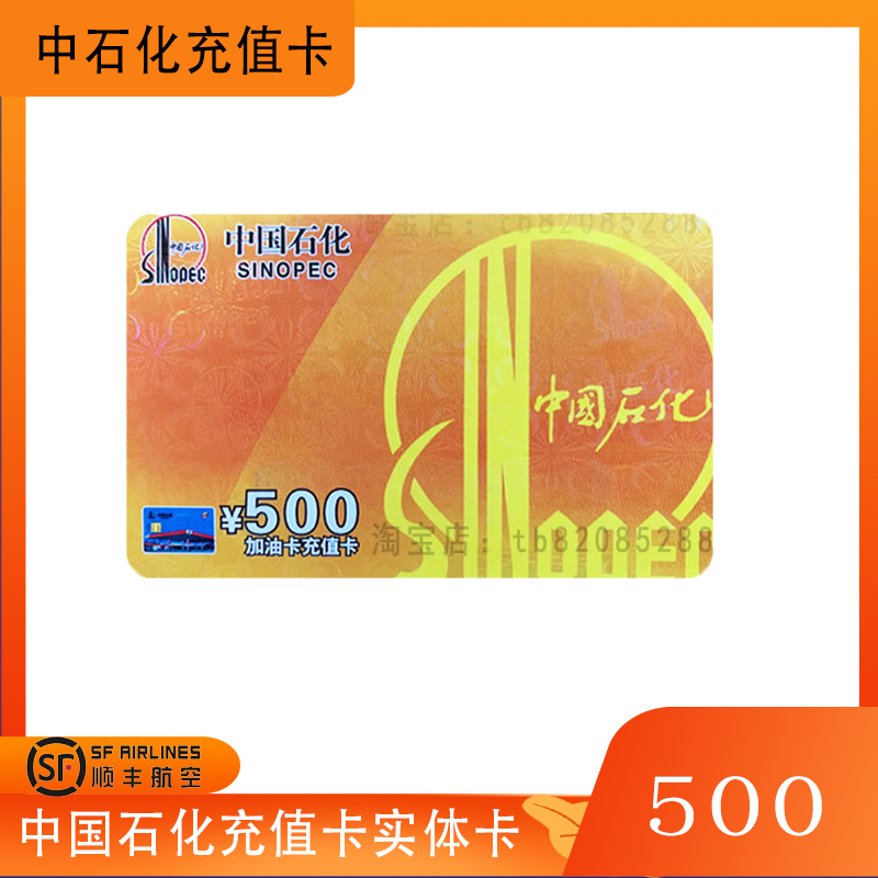 [Shipped by Sf Express] Refueling Service Multi-Value 500 Nationwide Gift Card Physical Card