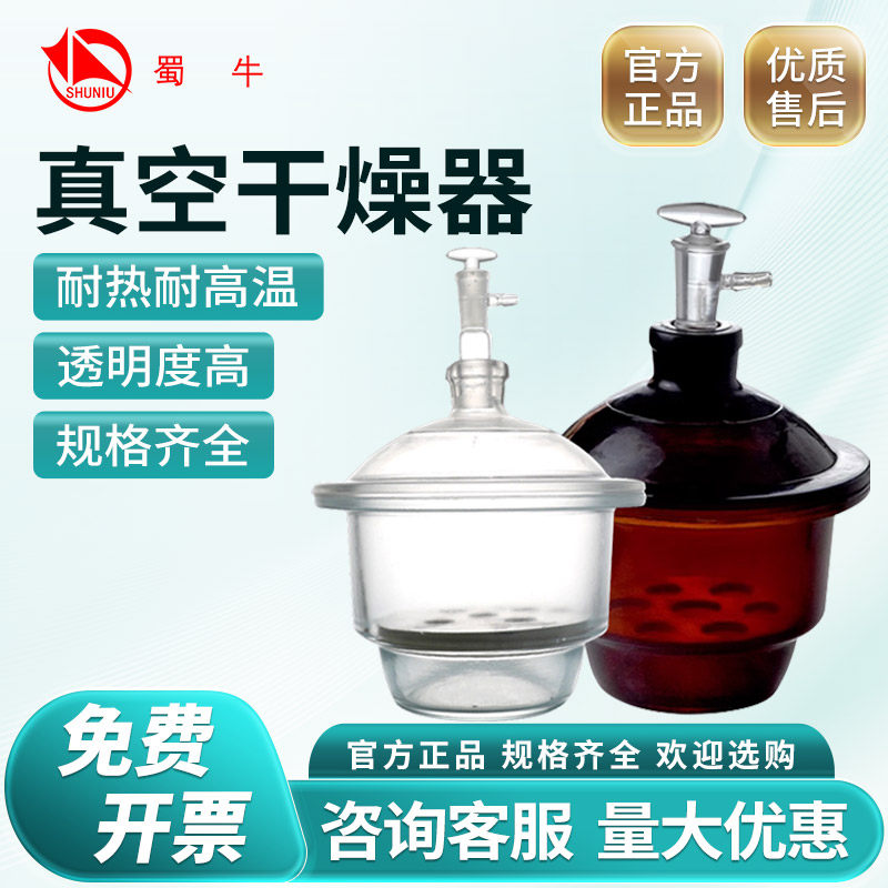 蜀牛真空玻璃干燥器实验室干燥皿透明棕色150/180/210/240/300mm