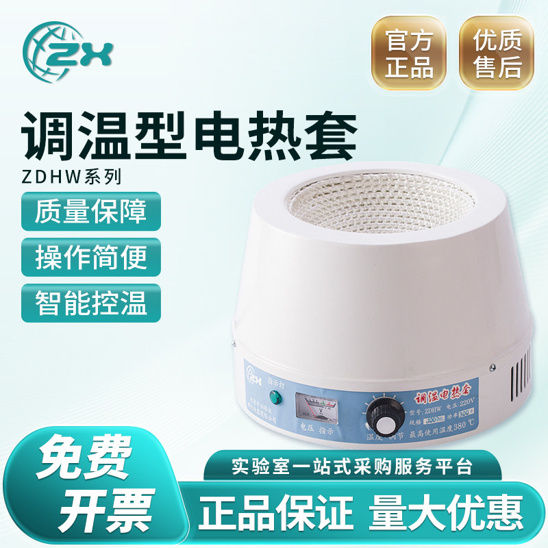 北京中兴伟业调温型电热套实验室加热套智能控温调温数显500w单联