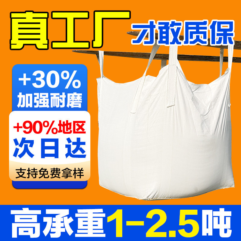 Thickened Industrial Ton Bags, 1-Ton, 2-Ton Wholesale Space Bags, Wear-Resistant Brand New Moving Bags, Container Bags, Woven Bags Thickened Industrial Ton Bags, 1-Ton, 2-Ton Wholesale Space Bags, Wear-Resistant Brand New Moving Bags, Container Bags, Woven Bags