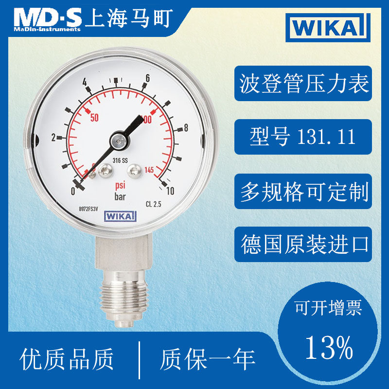 WIKA威卡波登管压力表131.11高压测量100MPa不锈钢 7427944-淘宝Taobao | 天猫Tmall