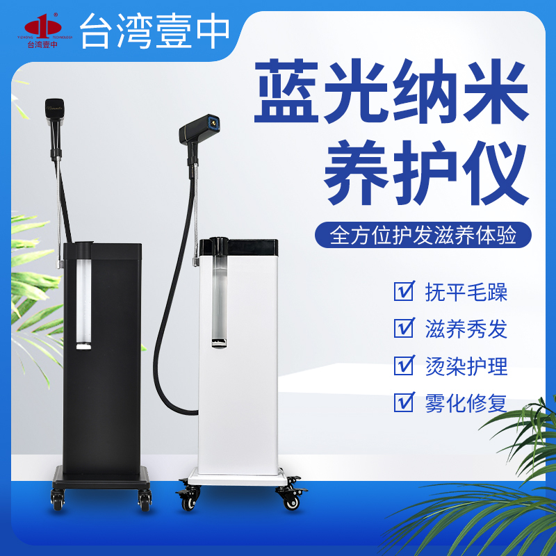 New Blue Light Nano Spray Machine Care Machine for Perming, Dyeing, Hair Care, Hair Therapy, Micro-Mist Oil Treatment Machine, Hair Care Instrument