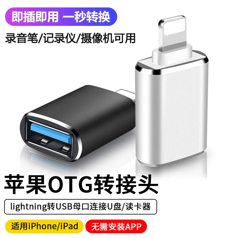 Apple Otg Adapter Phone Converter USB to Lightning Interface USB Flash Drive 14 External Ccd Plug iPhone Dedicated 15 USB Flash Drive 13 with Type-C Storage 12 Download Voice Recorder