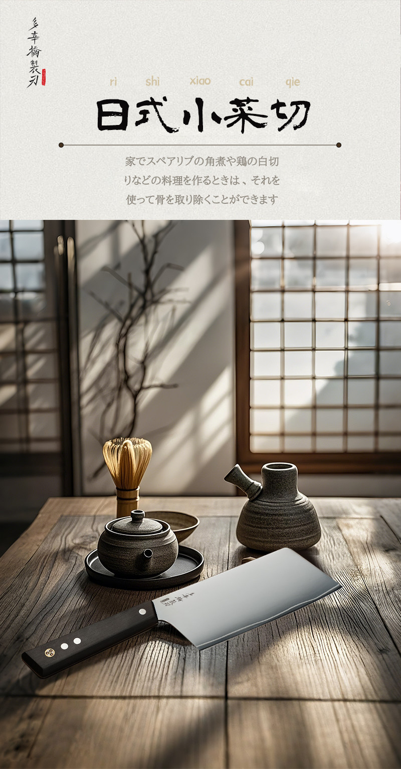安享好物 安享A级轻片刀-多幸桥日式小菜刀  