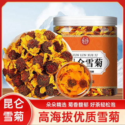 昆仑雪菊新疆特产正品非野生天山搭菊花茶正品官方旗舰店广善TX