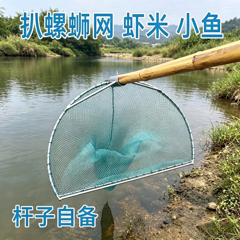 Net for Catching Fish and Shrimp, Net for Catching Snails, Net for Catching River Shrimp, Tool for Catching Snails, Tool for Catching Shrimp, Tool for Catching Fish