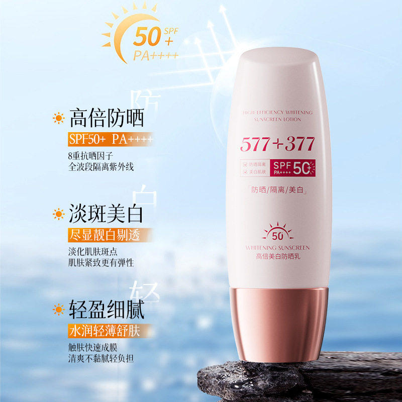 防晒界的“硬核战士”：皓泉377+577高倍美白防晒霜spf50倍防水防紫外线防晒乳官方旗舰店_防晒霜_淘宝美妆网