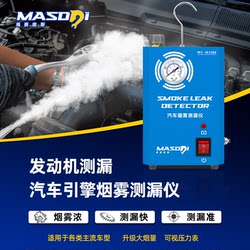 Smoke Leak Detector Car Smoke Machine Engine Intake and Exhaust Pipe Leak Detection Car Smoke Leak Detector
