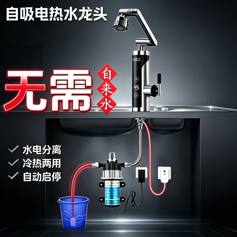 Yangzi Self-Priming Electric Hot Water Faucet with Variable Frequency, Constant Temperature, Water and Electricity Separation, Automatic Start-Stop Water Pump for Sink Faucet Yangzi Self-Priming Electric Hot Water Faucet with Variable Frequency, Constant Temperature, Water and Electricity Separation, Automatic Start-Stop Water Pump for Sink Faucet