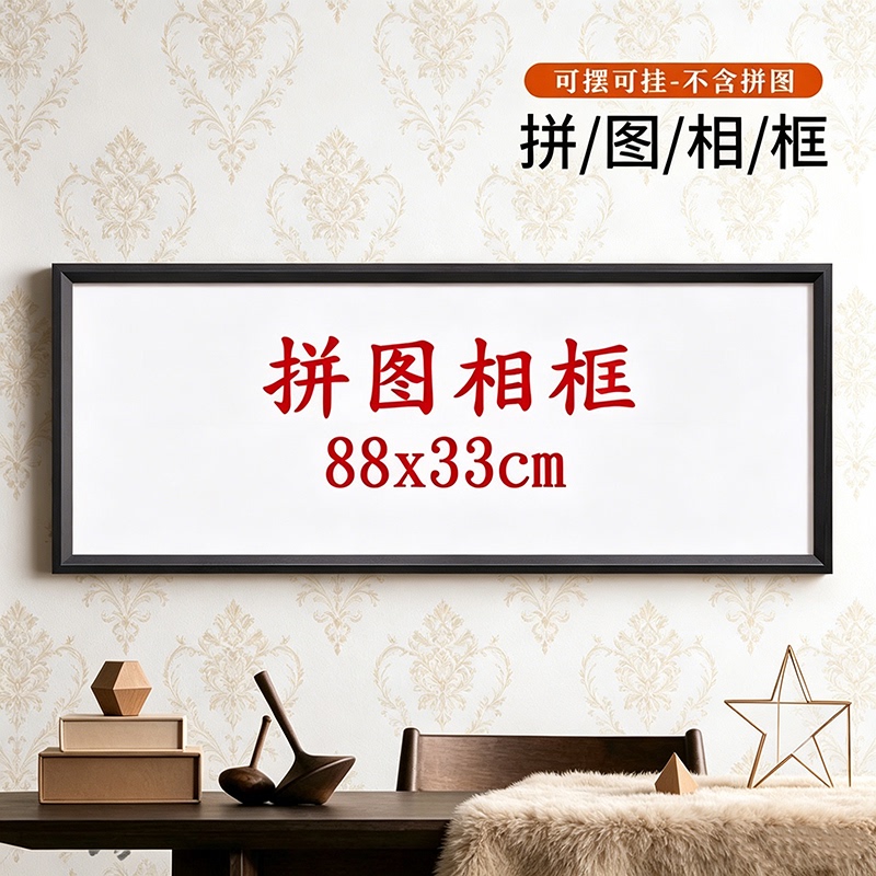 Display Frame for 1000-Piece Jigsaw Puzzle, 88X33 Cm, Peripheral Display Frame, 70*50cm Long Empty Picture Frame for Display Display Frame for 1000-Piece Jigsaw Puzzle, 88X33 Cm, Peripheral Display Frame, 70*50cm Long Empty Picture Frame for Display