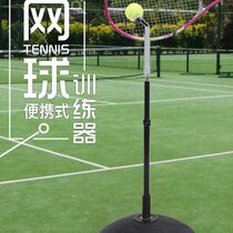 Tennis training device for adults and children swing training device for single beginners height-adjustable fixed base equipment