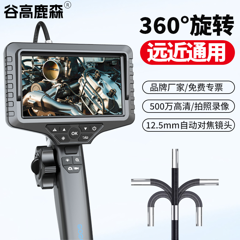 Gugao Lusen 360-Degree Steering Endoscope High-Definition Camera Dual-Lens Industrial Pipeline Inspection Car Maintenance