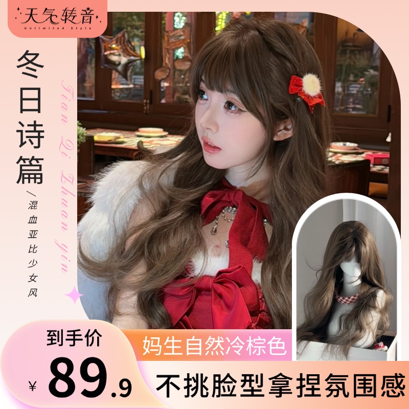 Weather-Themed [Winter Poems] Japanese Lolita Yabi Cold Brown Full Bangs Cosplay Big Wave Wig