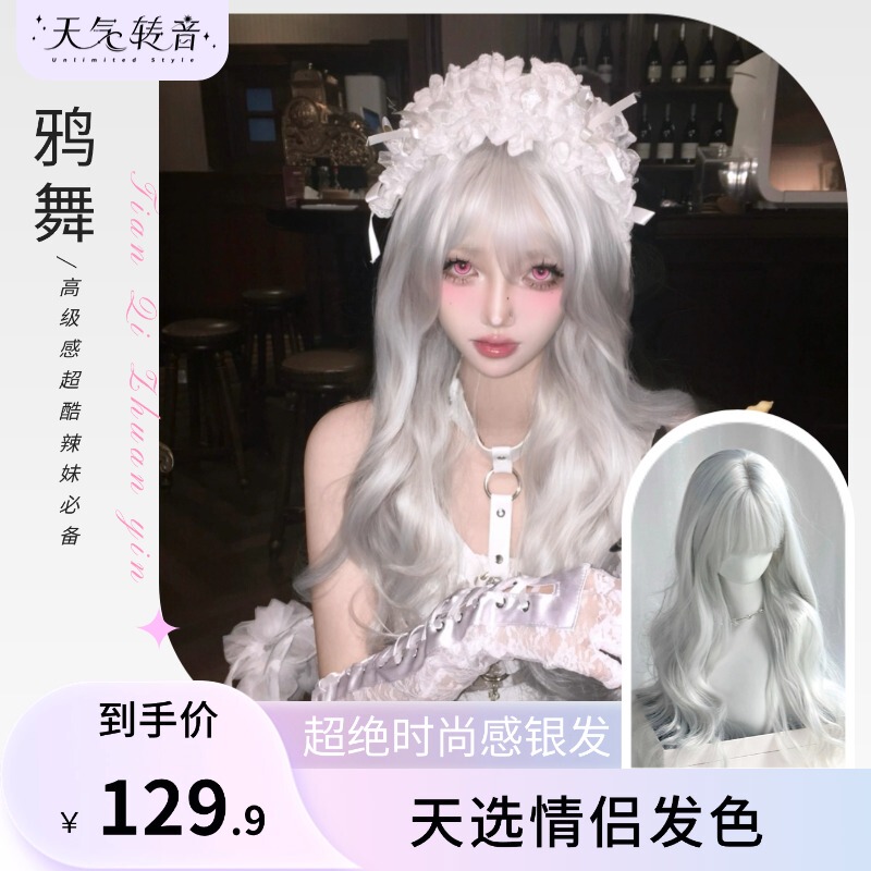 Weather Transformation [Crow Dance] Silver Curly Hair·Silver Curly Hair with Bangs Long Curly Hair Full Head Wig