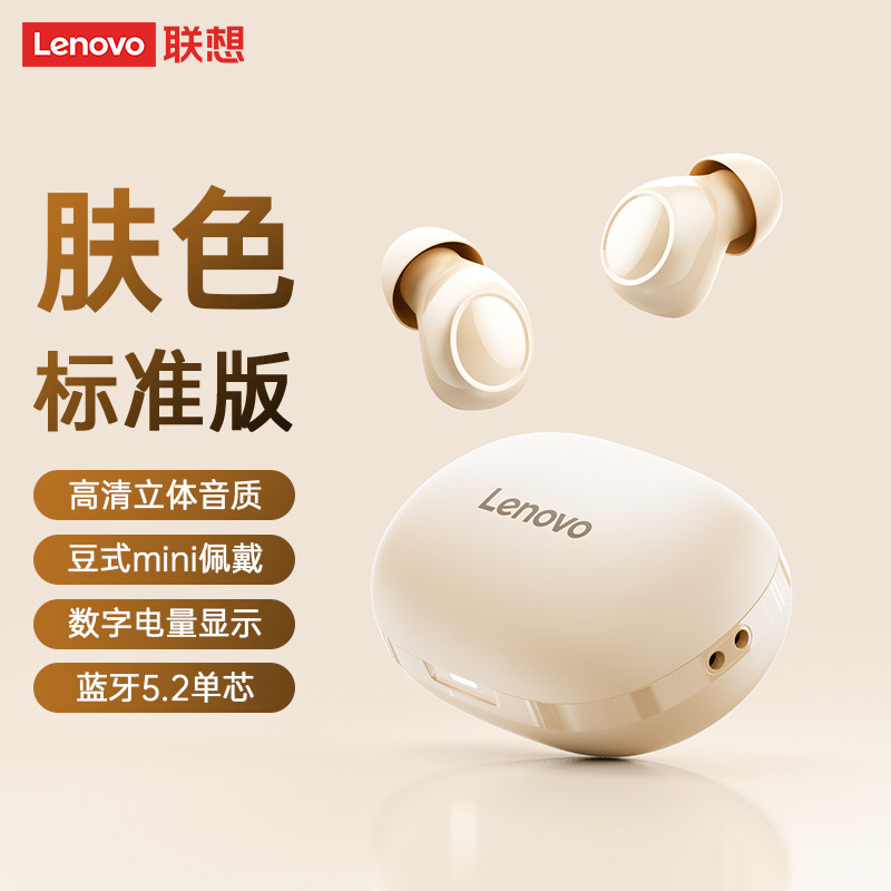 Наушники Lenovo Sleep бежевые стандарт